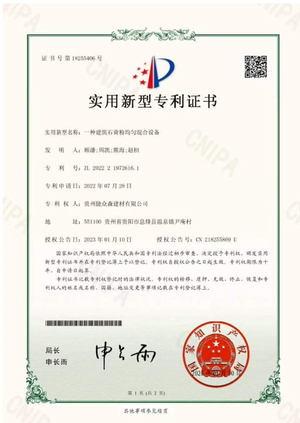 一种建筑石膏粉均匀混合设备