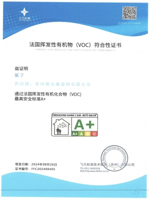 法国挥发性有机物(VOC)符合性证书