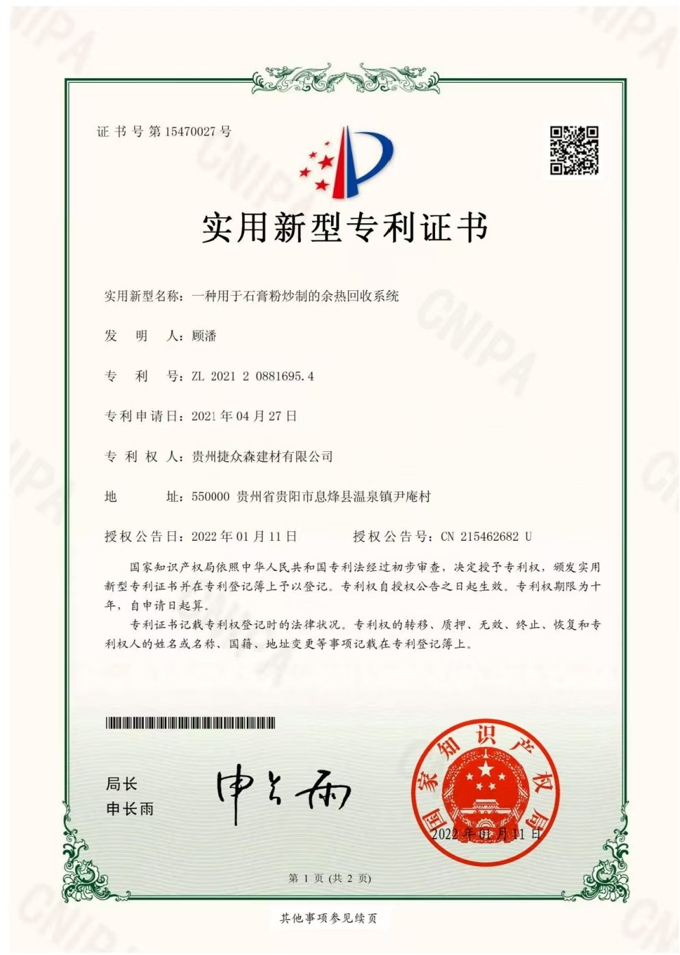 一种用于石膏粉炒制的余热回收系统
