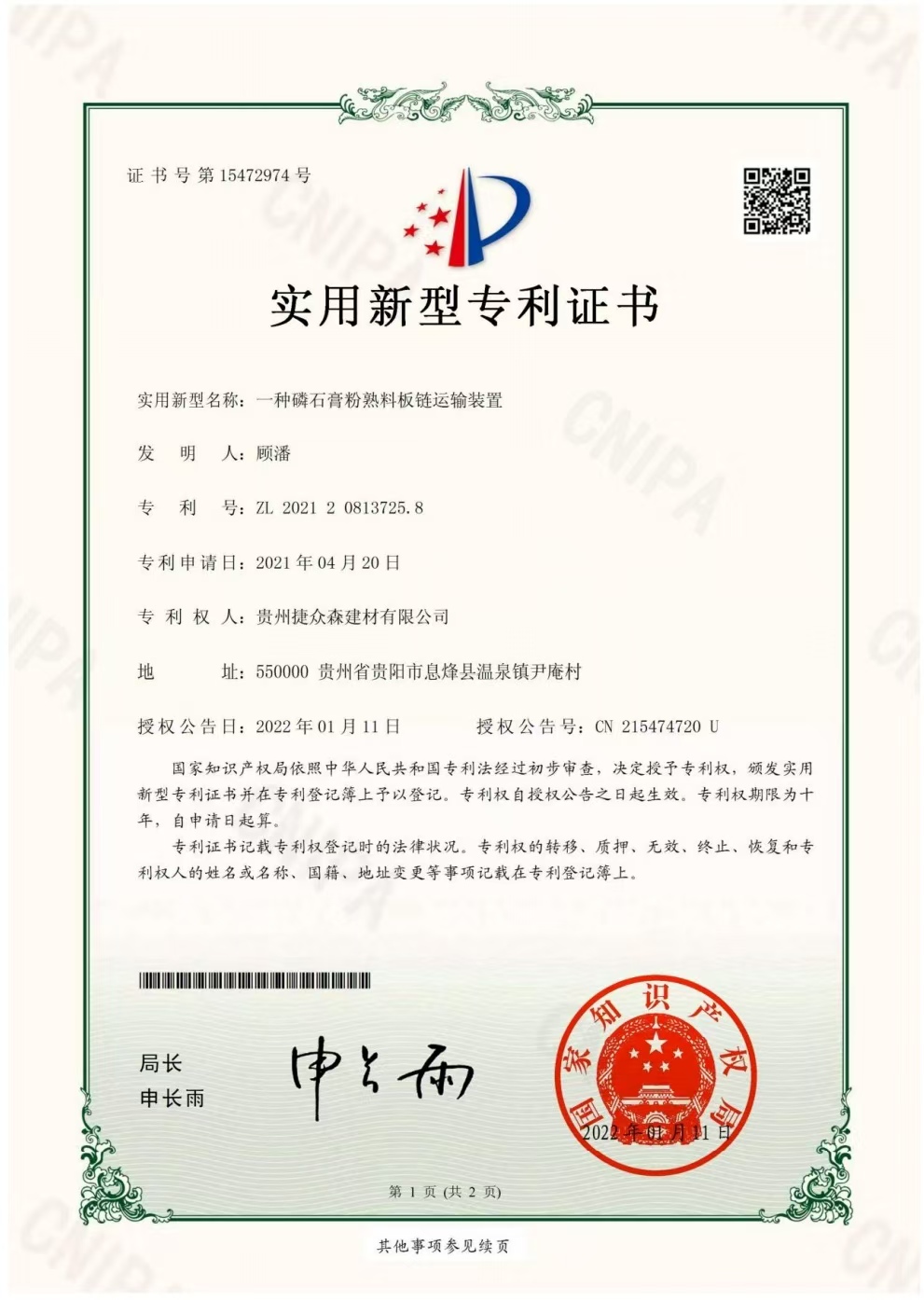 一种磷石膏粉熟料板链运输装置