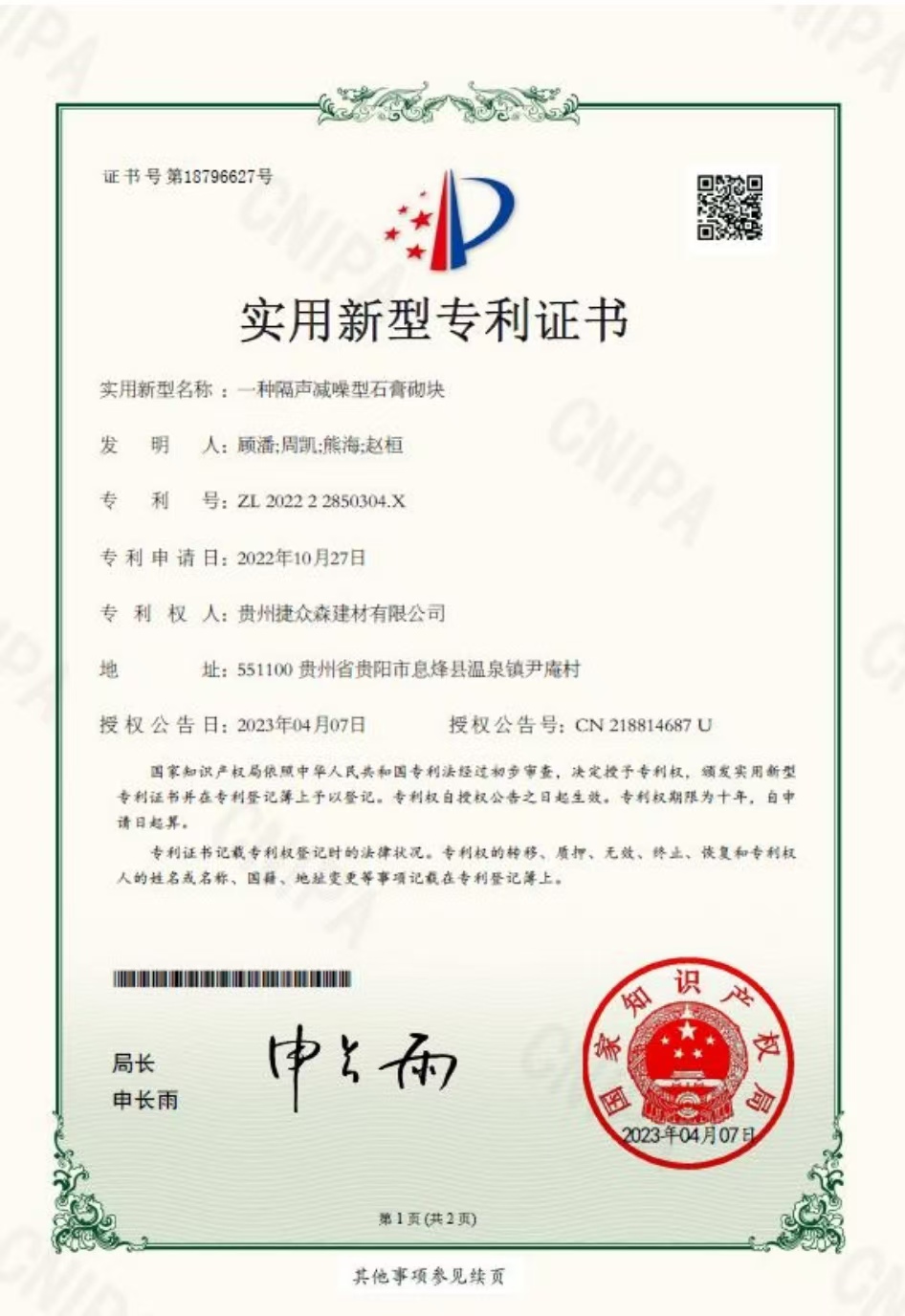一种隔声减噪型石膏砌块